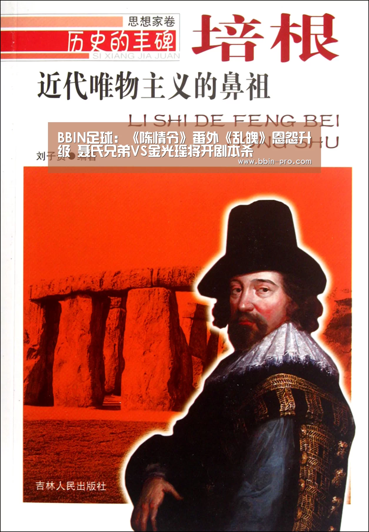 BBIN足球:《陈情令》番外《乱魄》恩怨升级 聂氏兄弟VS金光瑶将开剧本杀(图1) BBIN足球