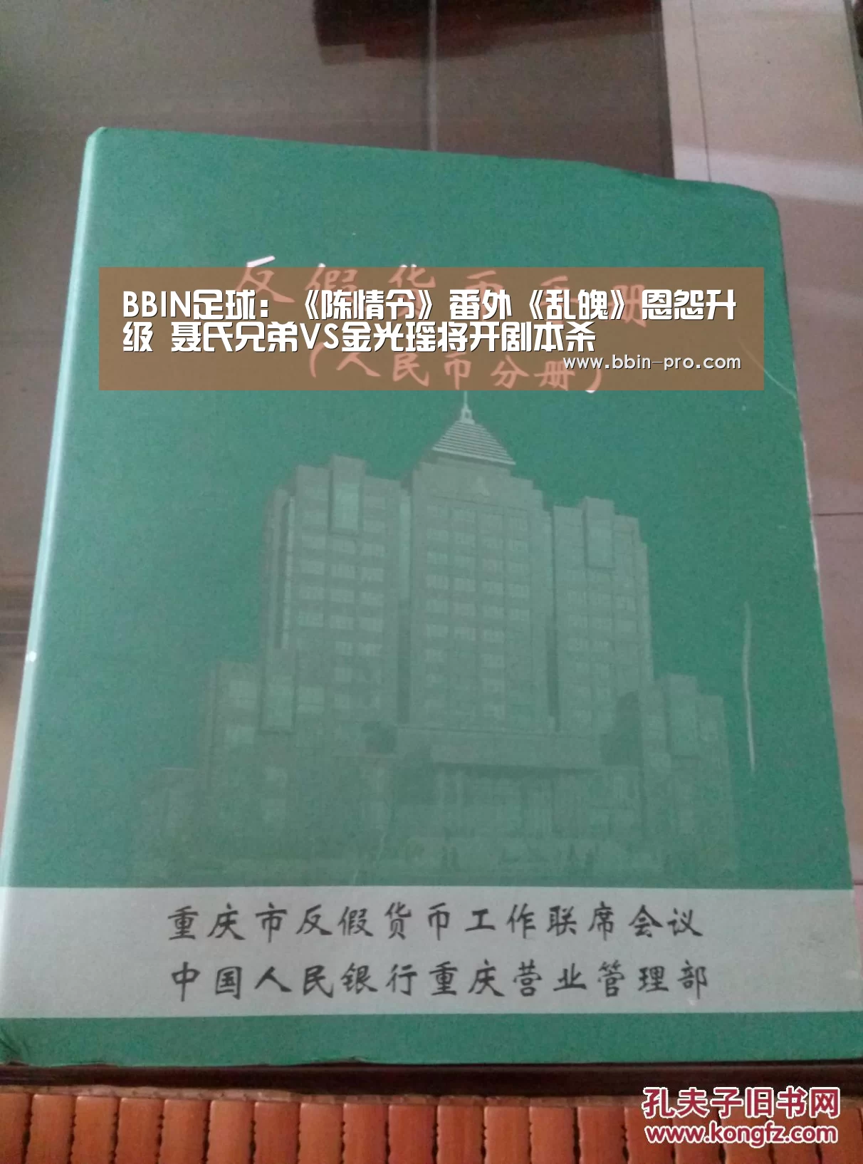 BBIN足球:《陈情令》番外《乱魄》恩怨升级 聂氏兄弟VS金光瑶将开剧本杀(图4) BBIN体育