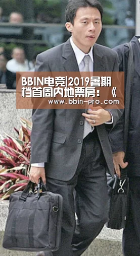 BBIN电竞|2019暑期档首周内地票房:《蜘蛛侠》破11亿(图1) BBIN足球
