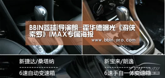BBIN篮球|导演朗-霍华德曝光《游侠索罗》IMAX专属海报(图1) BBIN足球
