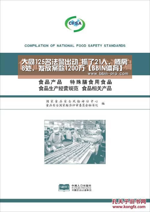 大同125名法警出动 抓了21人、腾房8处、发放案款1200万【BBIN体育】(图3) BBIN电竞